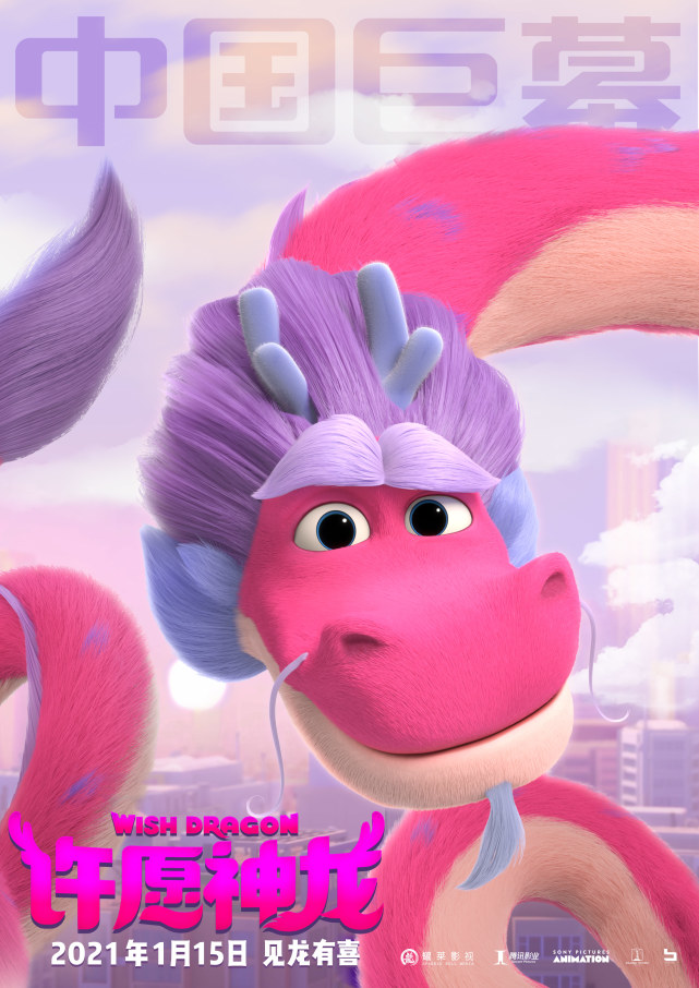 电影许愿神龙曝cgs中国巨幕专属海报首轮点映收获暖心治愈好评