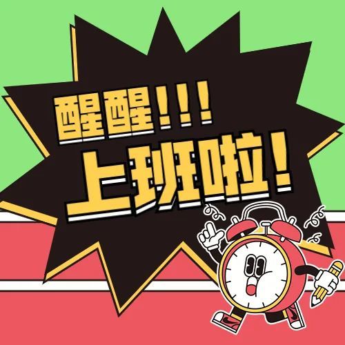 闹钟叫醒服务竟成健康隐患?