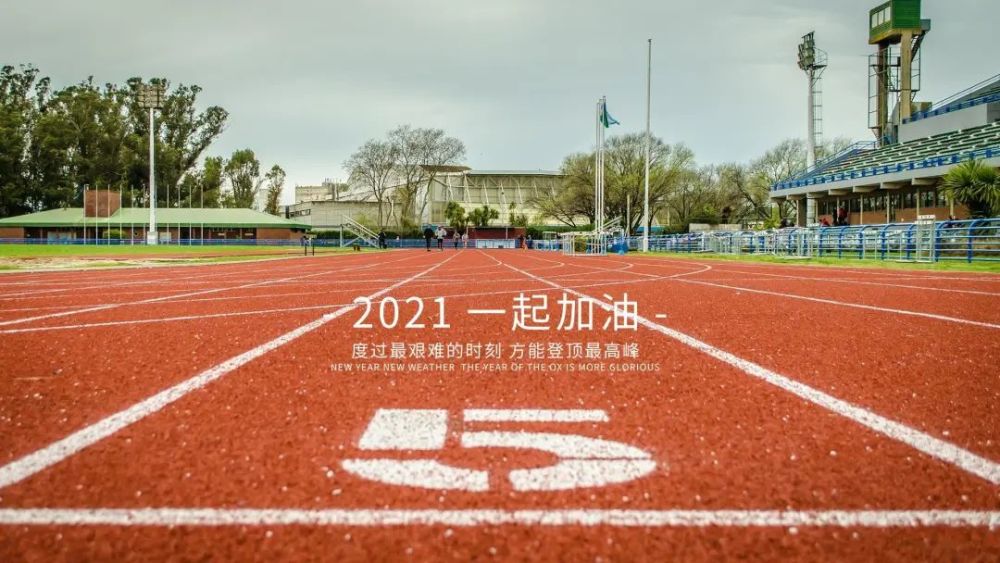 2021 也要繼續加油鴨