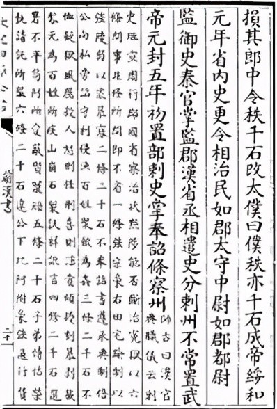 【监察史话】王宇星 卜宪群:西汉刺史制度是一大创举