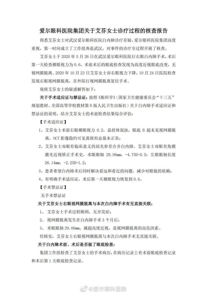 爱尔眼科:艾芬右眼失明与手术无关-WordPress极简博客