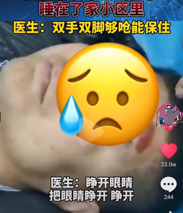 辽宁冻僵男子图片