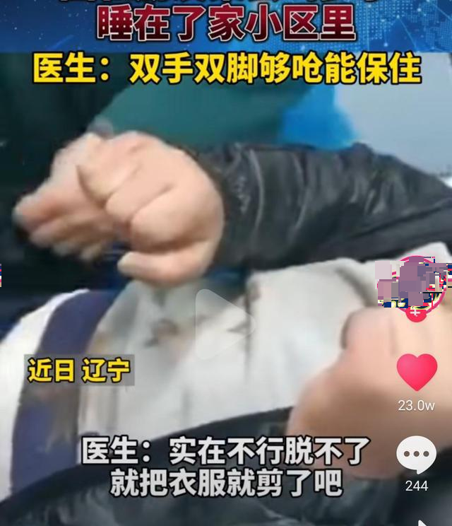 辽宁冻僵男子图片