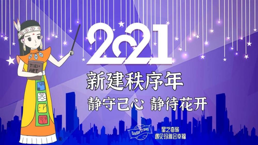 13月亮历 21年年度能量播报 新建秩序年静心守己静待花开 腾讯新闻