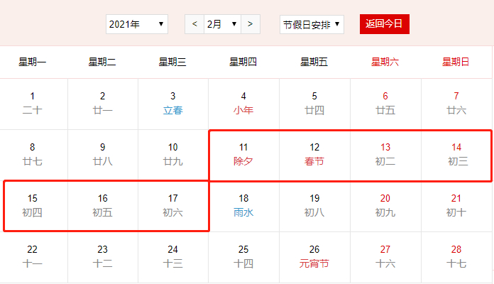 21放假日历来了 腾讯新闻