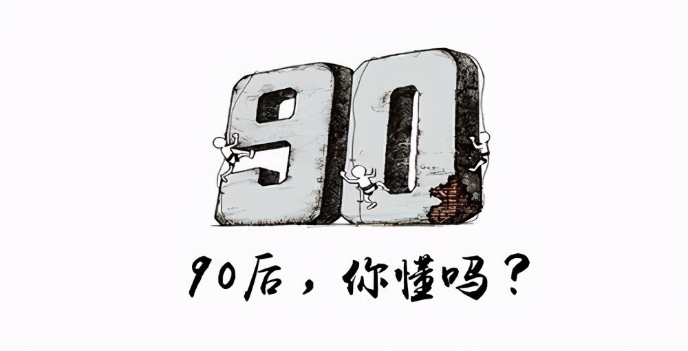 缺钱负债正在压垮祖国的90后年轻一代