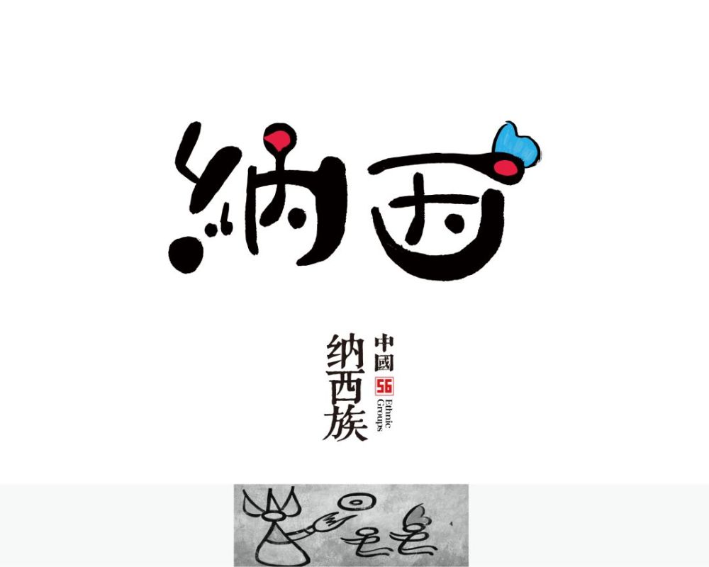 絕美56民族標誌帶你領略民族之美