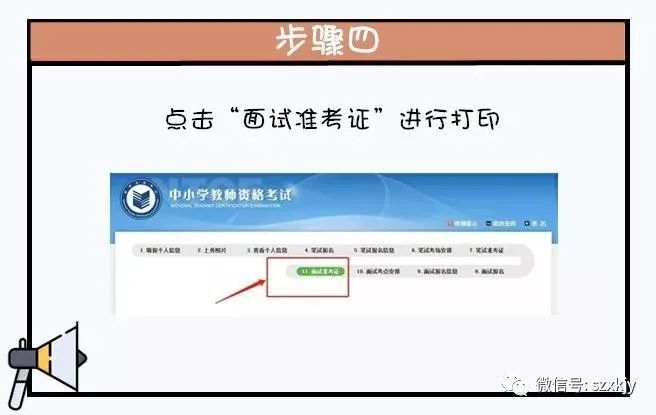 教资面试准考证打印入口即将开放!手把手教你如何打印!