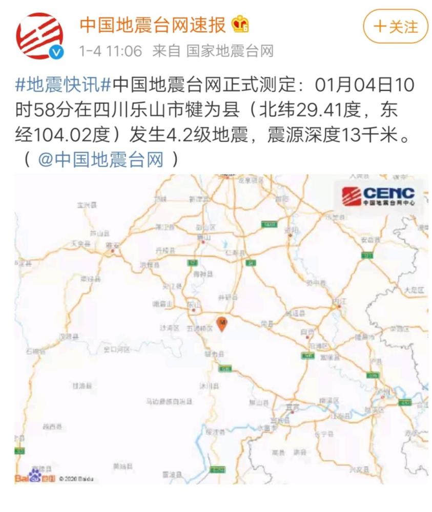 四川犍为发生4.2级地震 当地暂未报告人员伤亡或财产损失