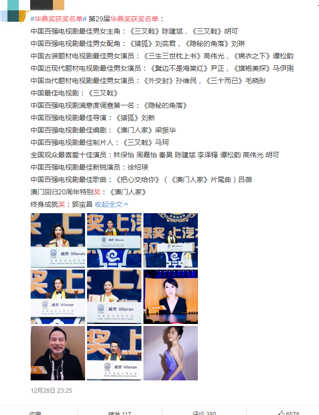 第29界华鼎奖获奖名单三叉戟成最大赢家斩获最佳男女主