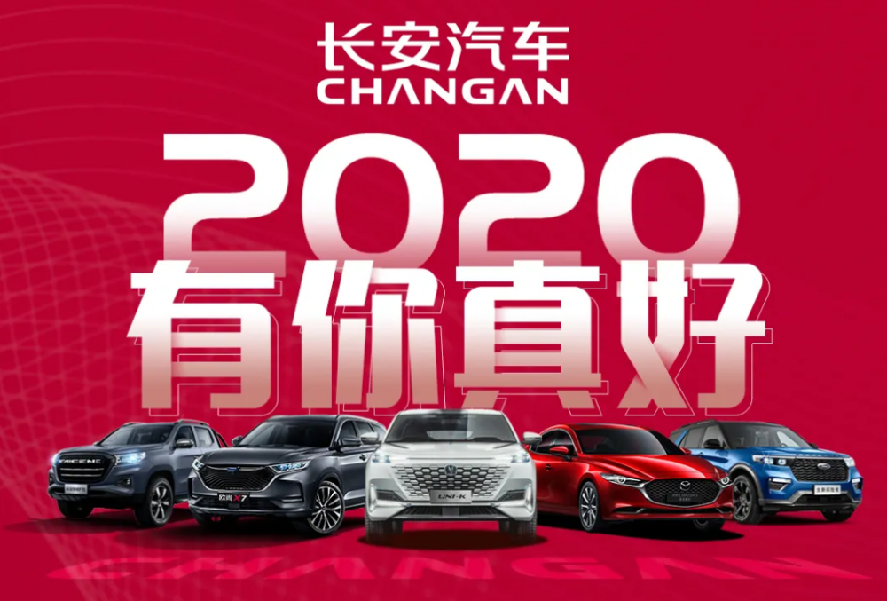 <b>2020年，长安汽车集团销量突破200万辆，长安系中国品牌汽车销量突破150万辆。</b>