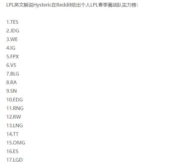 edg2020lpl春季赛排名_LPL英文解说预测春季赛排名:TES榜首!SN第九EDG第十