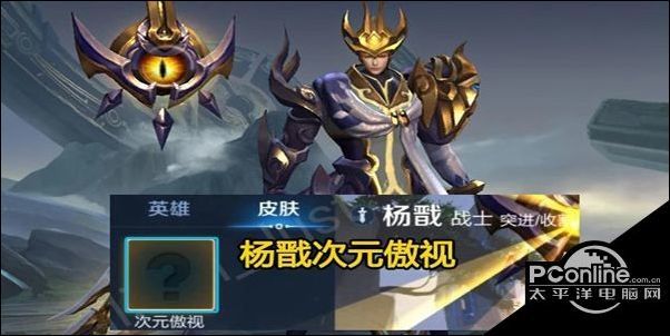 王者荣耀杨戬次元傲视怎么得杨戬次元傲视获取方法
