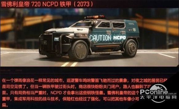 赛博朋克2077车辆图鉴一览全部载具图文介绍