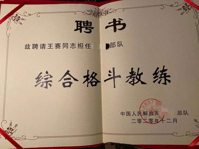 以拳报国火麒麟王赛受任部队综合格斗教练