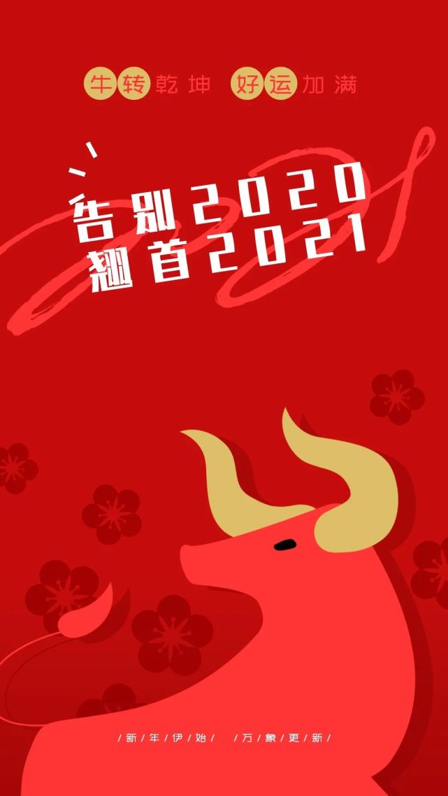 青春信息丨关闭2020指令,激活2021程序