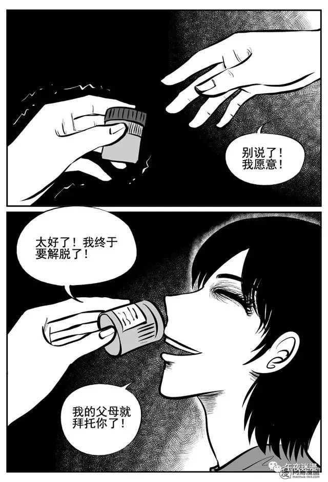 人性恐怖漫画忧郁症被寄生虫控制的一家人