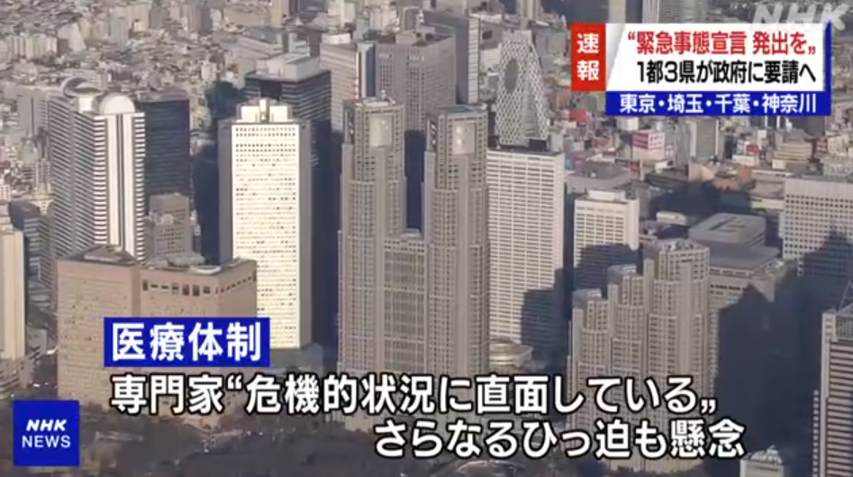 日本疫情告急一个月内新增近10万一都三县将再次封城
