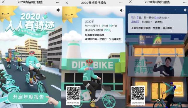 青桔"小太阳"车落地重庆 骑行报告揭开2020专属"骑"迹|青桔单车|青桔