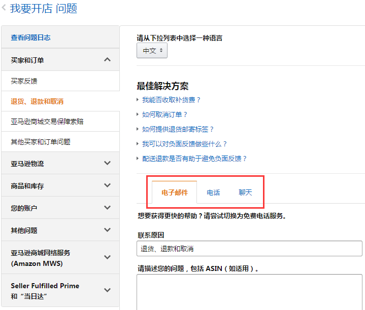 很多人不知道的亚马逊联系客服的方法 腾讯新闻