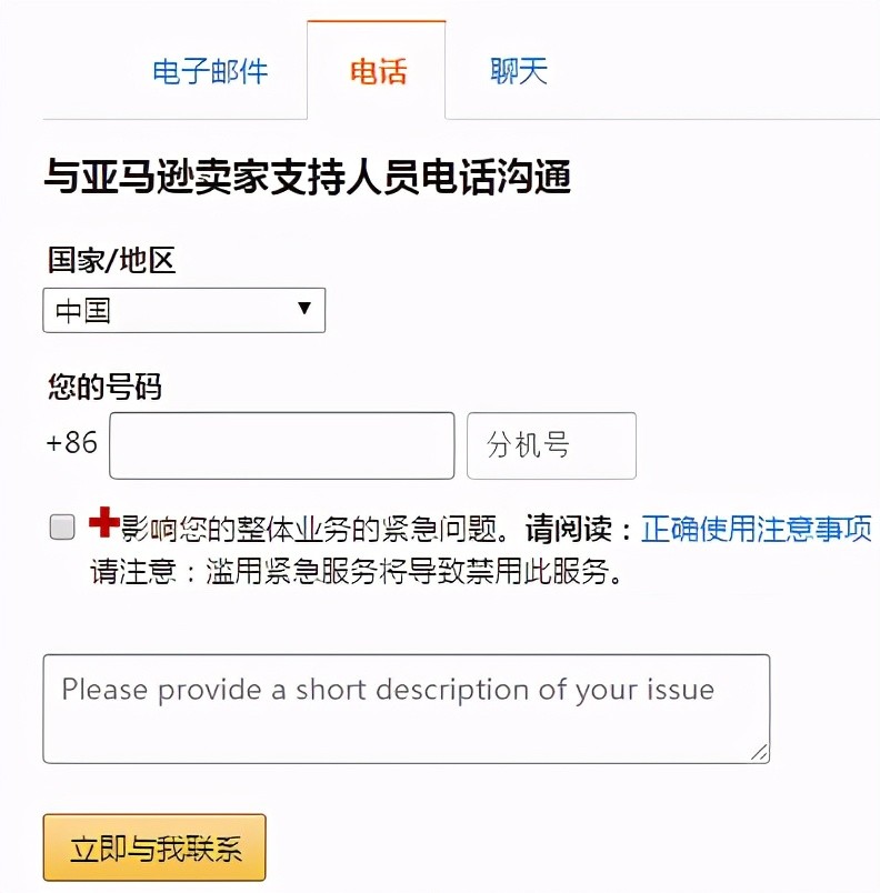 很多人不知道的亚马逊联系客服的方法 腾讯新闻