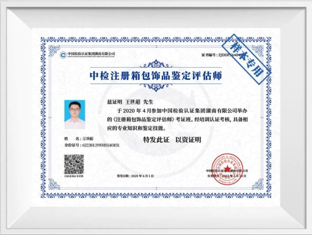 中南典当学院第87期中检注册箱包饰品鉴定师培训班我们结业啦