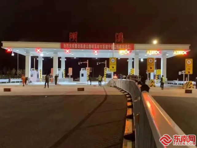 三明莆炎高速公路明溪收费站正式通车