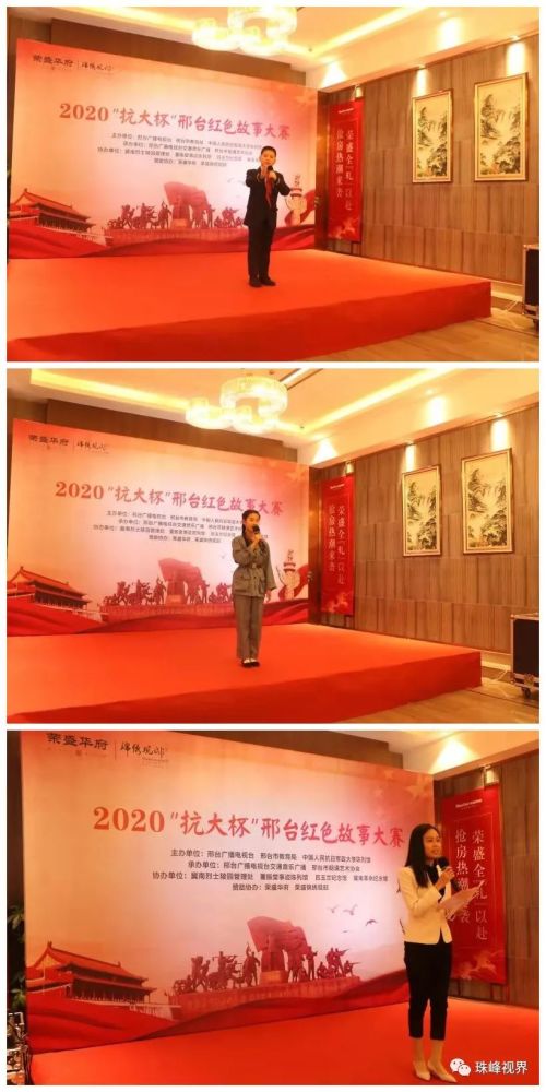 邢台抗大杯红色故事大赛以讲述红色故事迎接建党百年