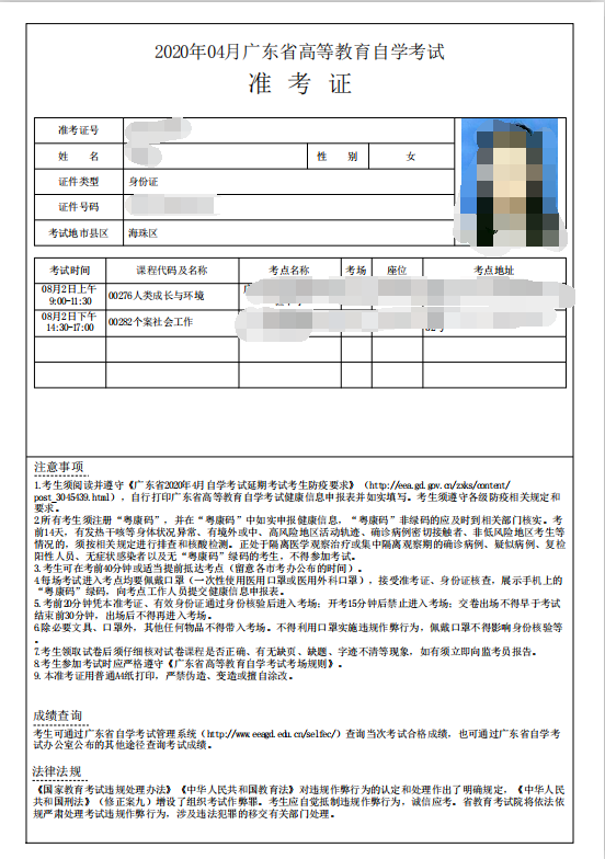 2021 年 1 月广东省自考准考证打印开始啦!