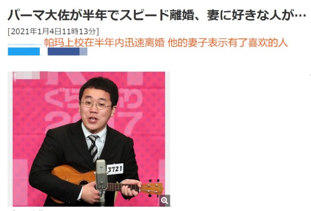 日本男星节目上宣布离婚刚结婚半年妻子向他坦白爱上别人了 帕玛 离婚 日本 娱乐