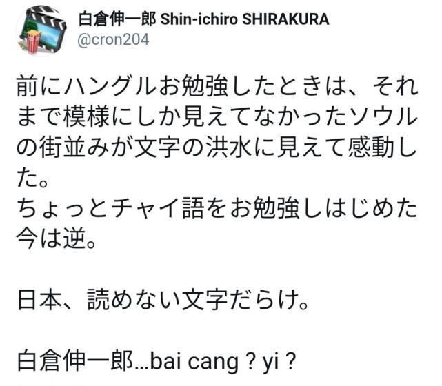 自己的名字拼音怎么读|推特|假面骑士|白仓|拼音|白仓伸一郎|粉丝