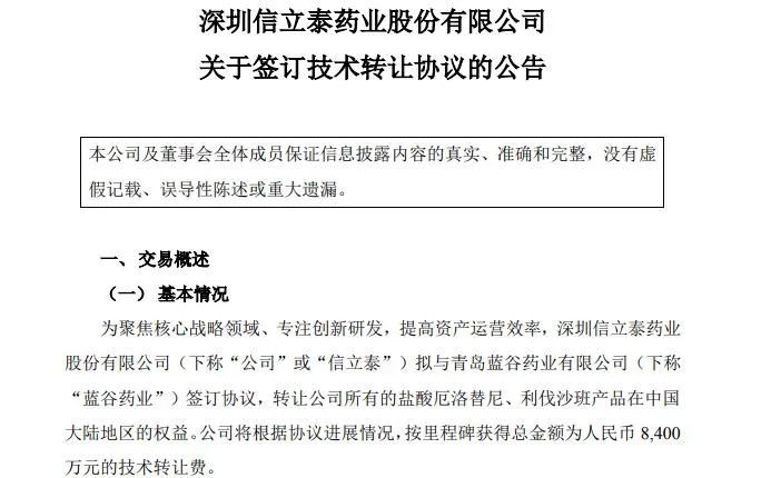 动态 8400万 信立泰转让两款仿制产品 腾讯新闻