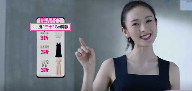 海投剧集和综艺唯品会这招好使吗