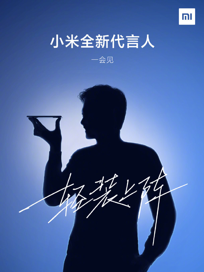 全新代言人上线雷军携小米11巨幅海报登场