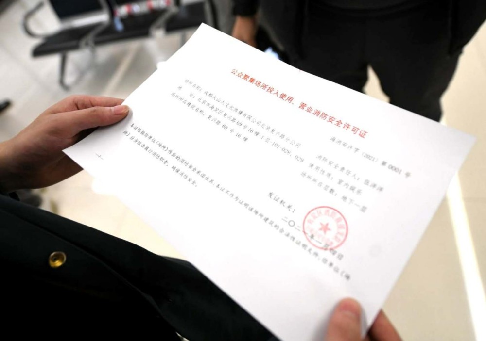 北京市首张开业消防安全许可证来了