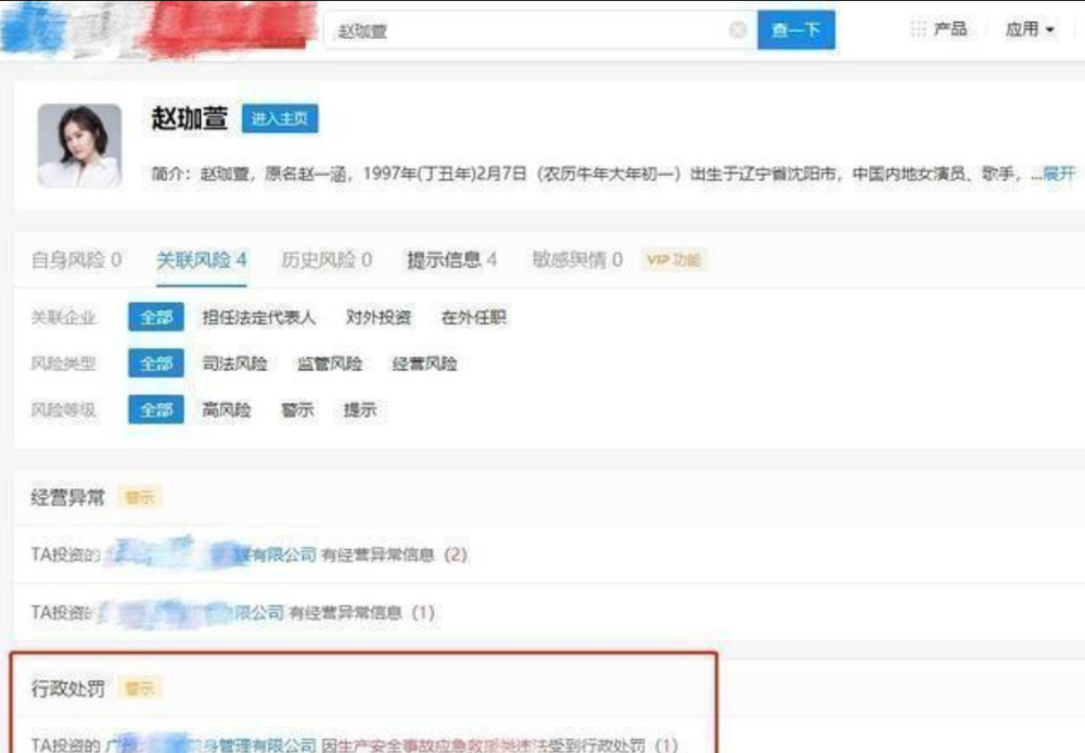 赵一涵有钱任性 对赵本山谣言火速澄清 自己公司受罚一问三不知 腾讯新闻