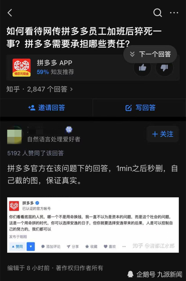 23岁员工凌晨猝死,拼多多称"哪一个不是用命换钱"回应为谣言,知乎回怼