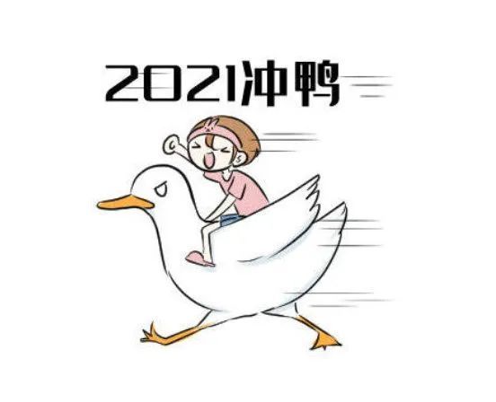 2021年的第一个工作日了解下?