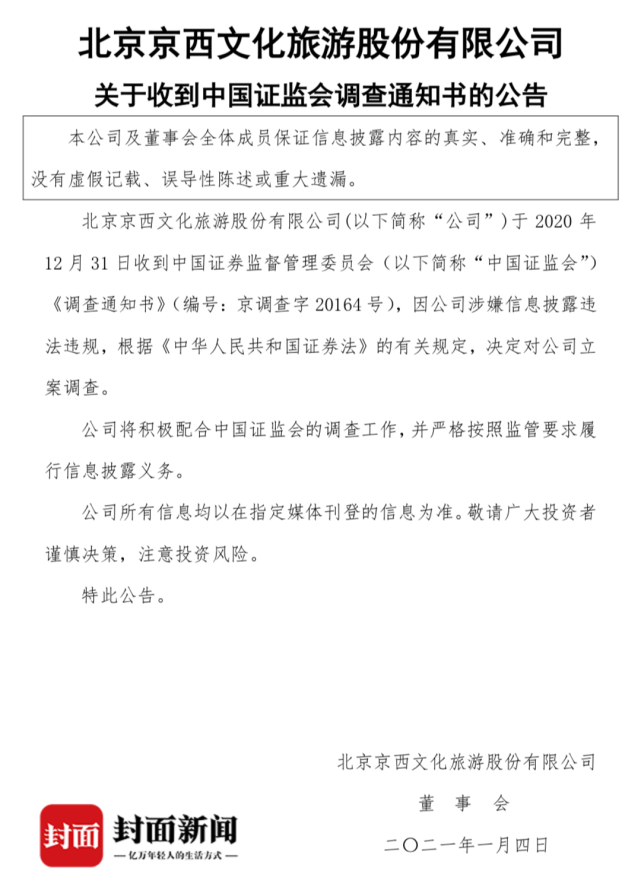 云求助 电影圈 黑马 北京文化被立案调查股民被 坑 如何维权 腾讯网