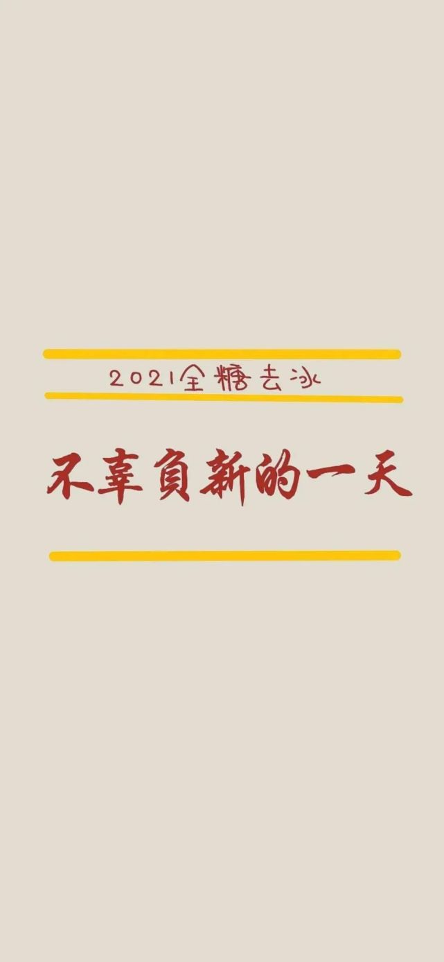 1月4日丨壁纸 背景图