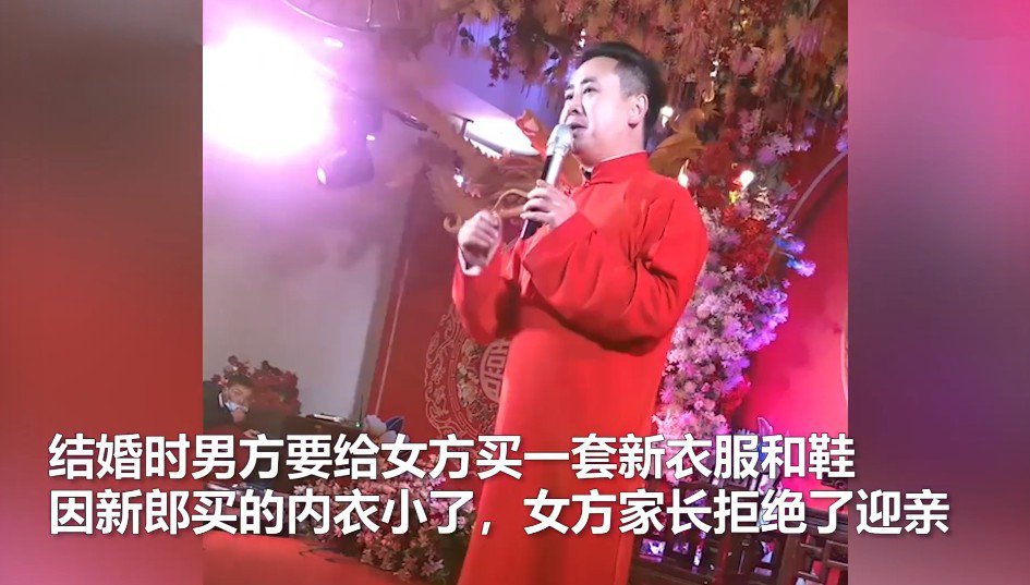 贵州一新娘因内衣买小了拒绝接亲新娘父亲回应不是为了钱