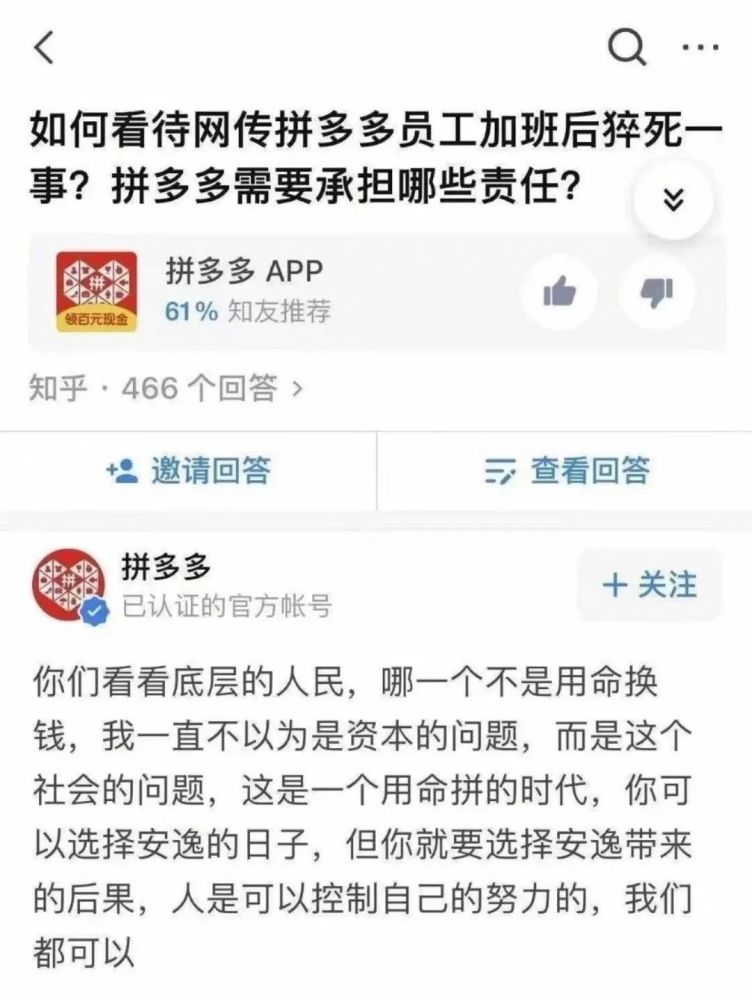 拼多多回应23岁女员工猝死知乎火速发声官方介入调查