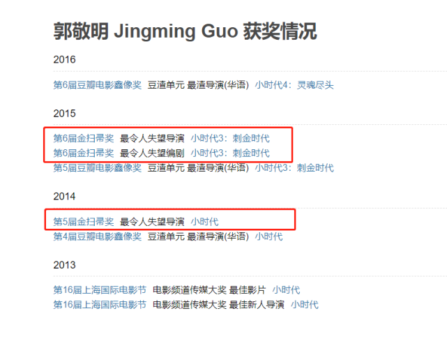 金扫帚奖入围名单杨洋李现六小龄童上榜郭敬明作品无一幸免