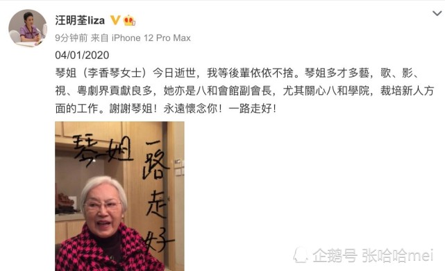 演员李香琴去世