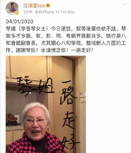 李香琴在家中去世林峯汪明荃发布旧照片悼念