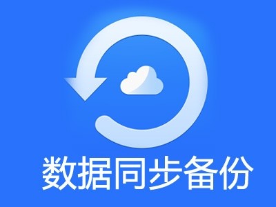 Fileyee数据自动备份软件高级设置管理 腾讯新闻