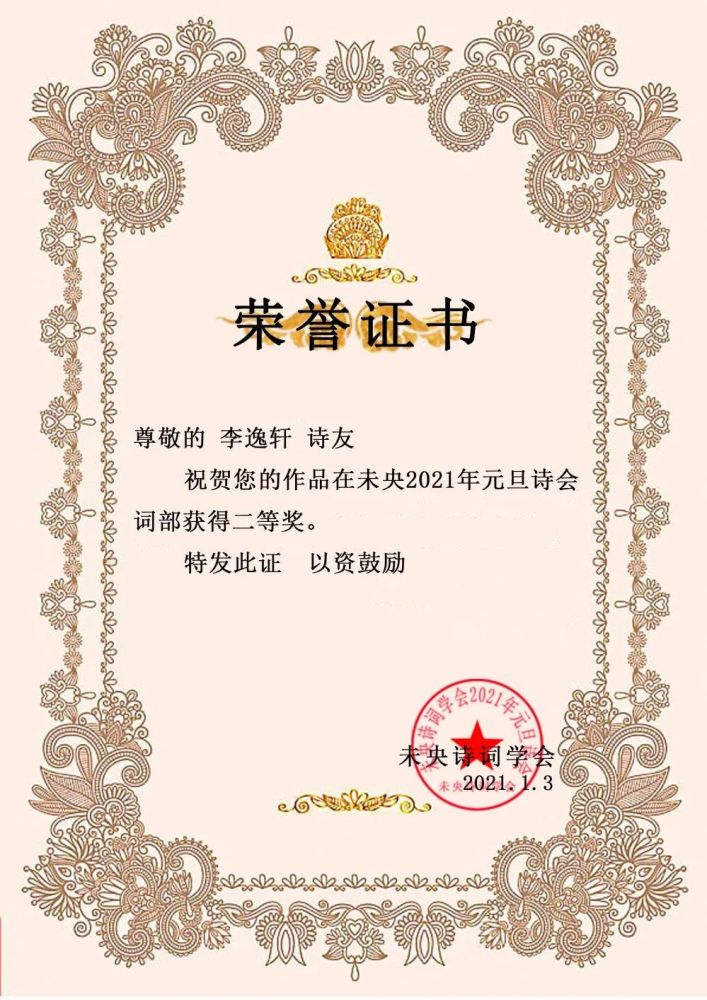 未央21元旦诗会 庚子岁末感怀 圆满落幕 腾讯新闻