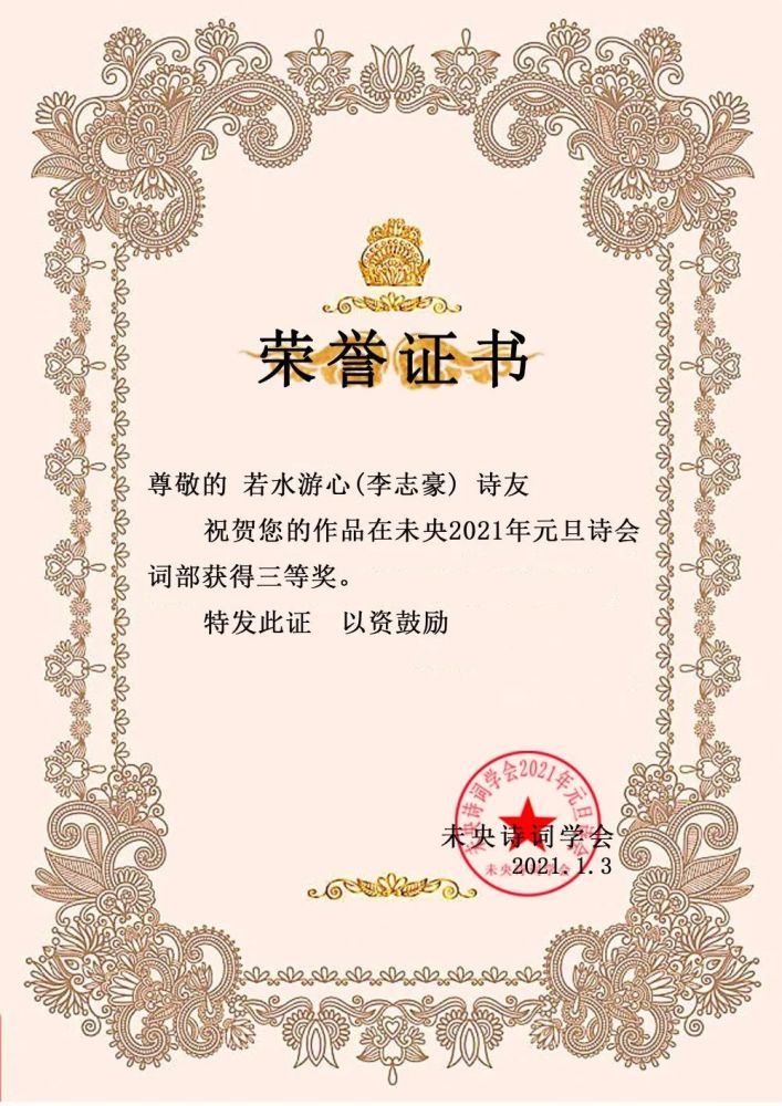 未央21元旦诗会 庚子岁末感怀 圆满落幕 腾讯新闻