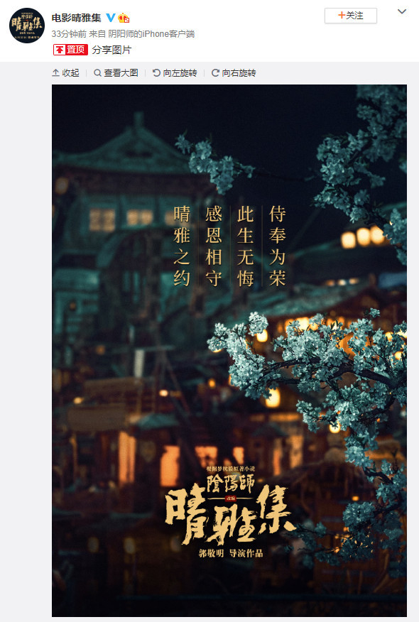 郭敬明的《晴雅集》正式停映 1月5日起不再排映