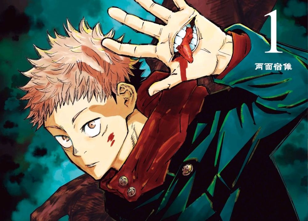 咒术回战 史上最不挑食的男主 虎杖悠仁连手指头都吃 腾讯新闻